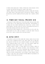 [광고홍보] 에쓰오일(에스오일, S-OIL) 의 마케팅 전략-14