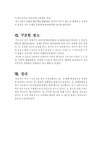 [광고홍보] 에쓰오일(에스오일, S-OIL) 의 마케팅 전략-16