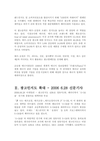 [광고홍보] 에쓰오일(에스오일, S-OIL) 의 마케팅 전략-18