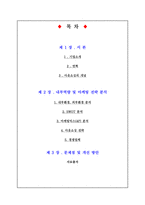 [국제경영] 글로벌기업(나이키)의 소싱전략-2