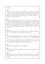 [국제경영] 글로벌기업(나이키)의 소싱전략-4