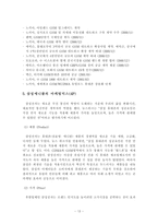 [국제경영 해외 진출 사례] 삼성 애니콜 유럽시장 진출 사례-15