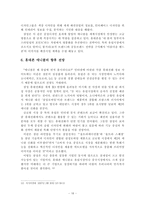 [국제경영 해외 진출 사례] 삼성 애니콜 유럽시장 진출 사례-18