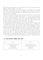 [경영학원론] 다운사이징-5