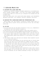 [경영학원론] 다운사이징-6