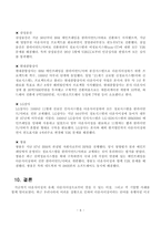 [경영학원론] 다운사이징-8