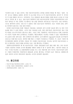 [경영학원론] 다운사이징-9