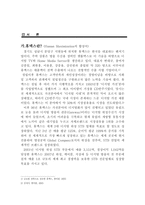 [국제경영전략] 디지털 셋톱박스 휴맥스 분석-2