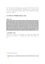 [국제경영전략] 디지털 셋톱박스 휴맥스 분석-4
