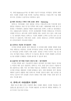 [국제경영전략] 디지털 셋톱박스 휴맥스 분석-17