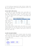 [국제경영전략] 디지털 셋톱박스 휴맥스 분석-20