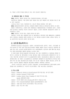 [경영학] HP사의 배회관리-4