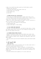 [경영학] HP사의 배회관리-7