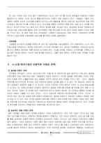 [국제경영학] Whirlpool 사례 분석 및 시사점-10