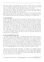 [국제경영학] Whirlpool 사례 분석 및 시사점-11