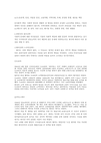 [경영윤리] 사회적 책임과 경영자의 대처전략-2