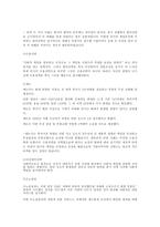 [경영윤리] 사회적 책임과 경영자의 대처전략-3