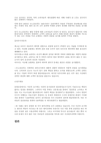 [경영윤리] 사회적 책임과 경영자의 대처전략-4