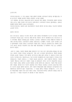 [경영윤리] 사회적 책임과 경영자의 대처전략-5