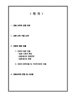 [국제경영] 진로소주의 해외진출사례-2