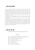 [국제경영] 진로소주의 해외진출사례-3
