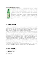 [국제경영] 진로소주의 해외진출사례-5