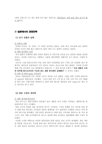 [국제경영] 진로소주의 해외진출사례-8