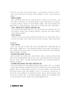 [국제경영] 진로소주의 해외진출사례-10