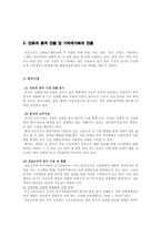[국제경영] 진로소주의 해외진출사례-13