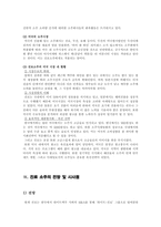 [국제경영] 진로소주의 해외진출사례-15