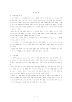 [경영학] HP 휴렛팩커드 경영전략-2