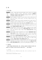 [경영학] HP 휴렛팩커드 경영전략-3