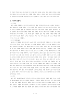 [경영학] HP 휴렛팩커드 경영전략-6