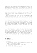 [경영학] HP 휴렛팩커드 경영전략-8