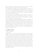 [경영학] HP 휴렛팩커드 경영전략-10