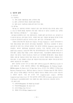 [경영학] HP 휴렛팩커드 경영전략-13