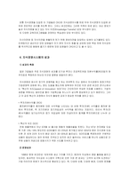 [경영정보시스템] 버크만 Buckman의 지식경영-7