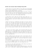[경영정보시스템] 버크만 Buckman의 지식경영-13