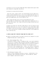 [경영정보시스템] 버크만 Buckman의 지식경영-16