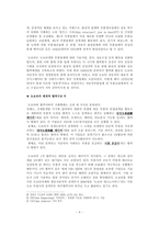 [국제경영, 아웃소싱] 도요타의 전략적 부품조달 -미국진출 사례 연구-6