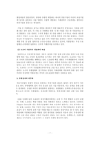 [국제경영, 아웃소싱] 도요타의 전략적 부품조달 -미국진출 사례 연구-9