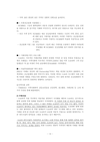 [국제경영, 아웃소싱] 도요타의 전략적 부품조달 -미국진출 사례 연구-14