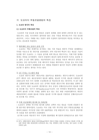 [국제경영, 아웃소싱] 도요타의 전략적 부품조달 -미국진출 사례 연구-16