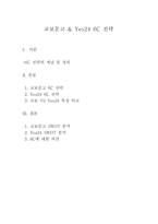 [경영정보] YES24(예스24) & 교보문고 6C 전략 분석-1