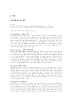 [경영정보] YES24(예스24) & 교보문고 6C 전략 분석-2