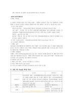 [경영정보] YES24(예스24) & 교보문고 6C 전략 분석-7