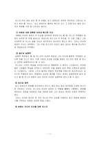 [경영조직론] posco 포스코의 PI 성공요인-11