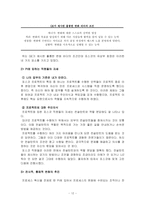 [경영조직론] posco 포스코의 PI 성공요인-12