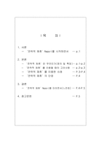 [경영학원론] 전략적 제휴-2