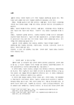[경영학원론] 전략적 제휴-3